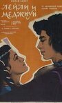 Лейли и Меджнун (1959) трейлер фильма в хорошем качестве 1080p