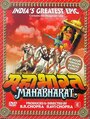 Махабхарата (1988) скачать бесплатно в хорошем качестве без регистрации и смс 1080p