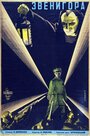 Звенигора (1927) трейлер фильма в хорошем качестве 1080p