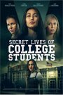 Тайная жизнь студенток-эскортниц (2022) кадры фильма смотреть онлайн в хорошем качестве