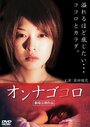 Onna gokoro (2009) трейлер фильма в хорошем качестве 1080p