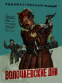 Волочаевские дни (1938) трейлер фильма в хорошем качестве 1080p