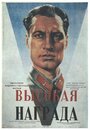 Высокая награда (1939) трейлер фильма в хорошем качестве 1080p