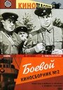 Боевой киносборник №2 (1941) скачать бесплатно в хорошем качестве без регистрации и смс 1080p
