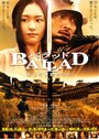Смотреть «Баллада» онлайн фильм в хорошем качестве