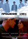 Смотреть «Прошение 1001» онлайн фильм в хорошем качестве