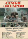 Семья Зитаров (1990) трейлер фильма в хорошем качестве 1080p