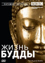 BBC: Жизнь Будды (2003) кадры фильма смотреть онлайн в хорошем качестве