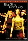 Большие девочки не плачут (2002) кадры фильма смотреть онлайн в хорошем качестве