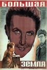 Большая земля (1944) трейлер фильма в хорошем качестве 1080p