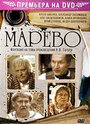 Марево (2008) кадры фильма смотреть онлайн в хорошем качестве