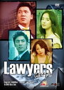 Смотреть «Адвокаты» онлайн сериал в хорошем качестве