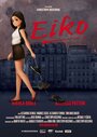Eiko (2009) трейлер фильма в хорошем качестве 1080p