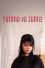 Смотреть «Фатима и Зухра» онлайн фильм в хорошем качестве