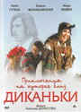 Приключения на хуторке близ Диканьки (2008) трейлер фильма в хорошем качестве 1080p