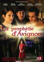 Авиньонское пророчество (2007) кадры фильма смотреть онлайн в хорошем качестве