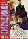 Сюжет для двух рассказов (1991) трейлер фильма в хорошем качестве 1080p