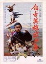 Zi gu ying xiong chu shao nian (1983) трейлер фильма в хорошем качестве 1080p