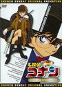 Детектив Конан OVA 08: Детектив-старшеклассница Соноко Судзуки (2008) трейлер фильма в хорошем качестве 1080p