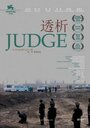 Судья (2009) кадры фильма смотреть онлайн в хорошем качестве