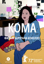 Смотреть «Кома» онлайн фильм в хорошем качестве