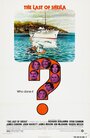 Последний круиз на яхте «Шейла» (1973) кадры фильма смотреть онлайн в хорошем качестве