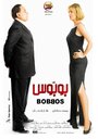 Смотреть «Bobbos» онлайн фильм в хорошем качестве