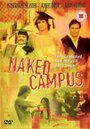 Naked Campus (1982) кадры фильма смотреть онлайн в хорошем качестве