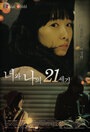Neowa naui 21 segi (2009) трейлер фильма в хорошем качестве 1080p