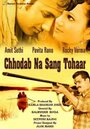 Смотреть «Chhodab Na Sang Tohaar» онлайн фильм в хорошем качестве