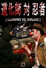 Клоуны против ниндзя (2009) трейлер фильма в хорошем качестве 1080p