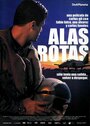Alas rotas (2002) кадры фильма смотреть онлайн в хорошем качестве