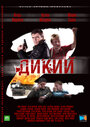 Дикий 2 (2011) трейлер фильма в хорошем качестве 1080p