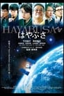 Космический корабль Хаябуса (2011) кадры фильма смотреть онлайн в хорошем качестве