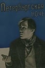 Петербургская ночь (1934) трейлер фильма в хорошем качестве 1080p