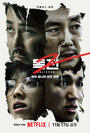 Смотреть «Сторонник 2» онлайн фильм в хорошем качестве