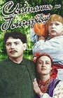 Сватанье на Гончаровке (1958) трейлер фильма в хорошем качестве 1080p