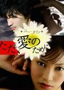Только ради любви (2008) трейлер фильма в хорошем качестве 1080p
