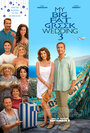 Смотреть «Моя большая греческая свадьба 3» онлайн фильм в хорошем качестве