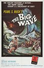 Большая волна (1961) трейлер фильма в хорошем качестве 1080p