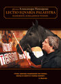 Манежное лошадиное чтение (2010) скачать бесплатно в хорошем качестве без регистрации и смс 1080p