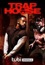 Смотреть «Дом-ловушка» онлайн фильм в хорошем качестве