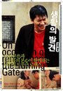 Вращающиеся ворота (2002) трейлер фильма в хорошем качестве 1080p