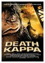 Death Kappa (2010) кадры фильма смотреть онлайн в хорошем качестве