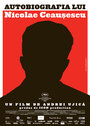 Смотреть «Автобиография Николае Чаушеску» онлайн фильм в хорошем качестве