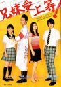 Ясуко и Кендзи (2008) кадры фильма смотреть онлайн в хорошем качестве