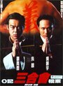 O Ji san he hui dang an (1999) скачать бесплатно в хорошем качестве без регистрации и смс 1080p