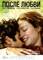 Смотреть «После любви» онлайн фильм в хорошем качестве