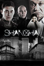 Шанхай (2021) кадры фильма смотреть онлайн в хорошем качестве