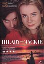 Хилари и Джеки (1998) трейлер фильма в хорошем качестве 1080p
